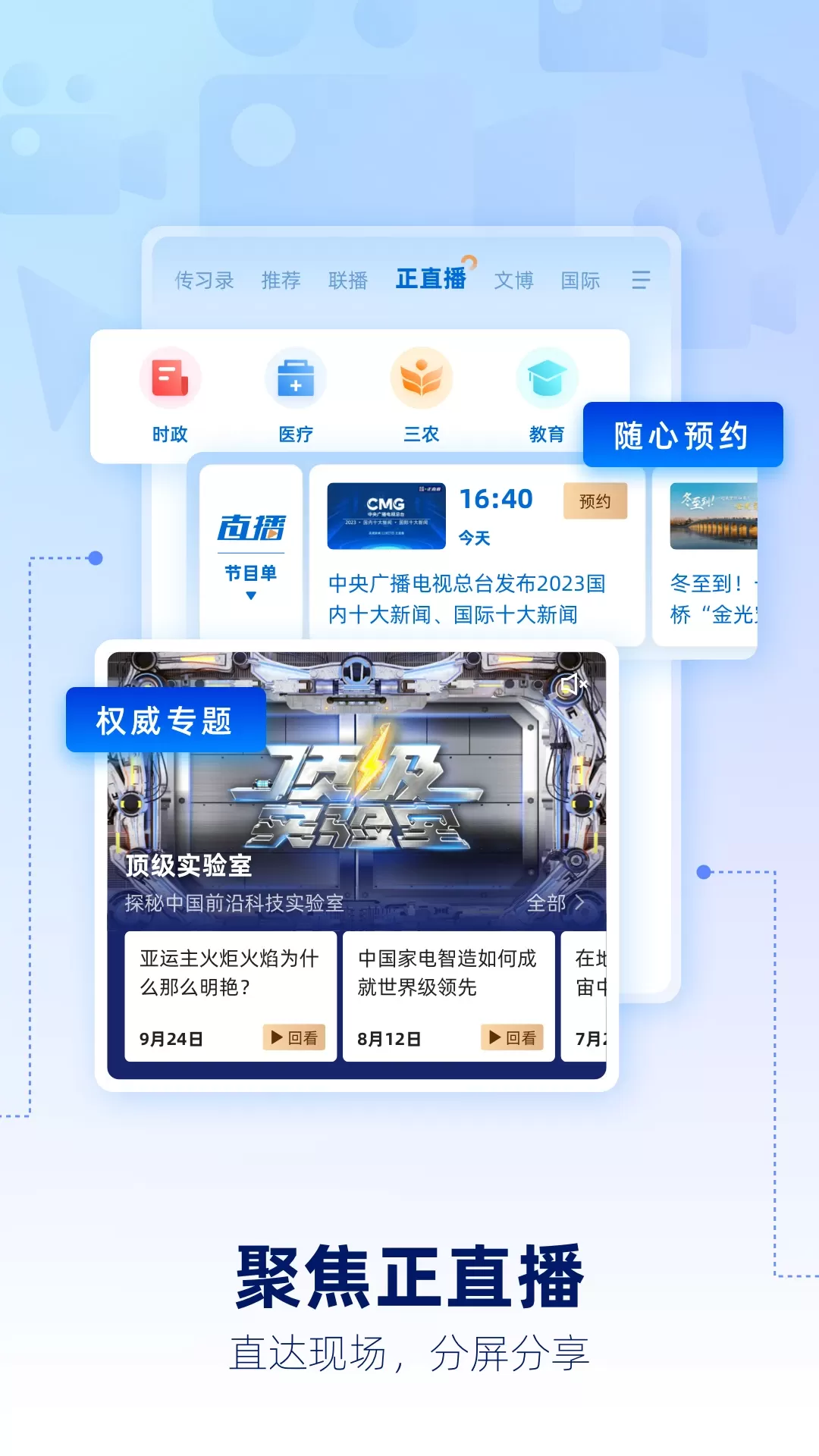 央视新闻app最新版图4