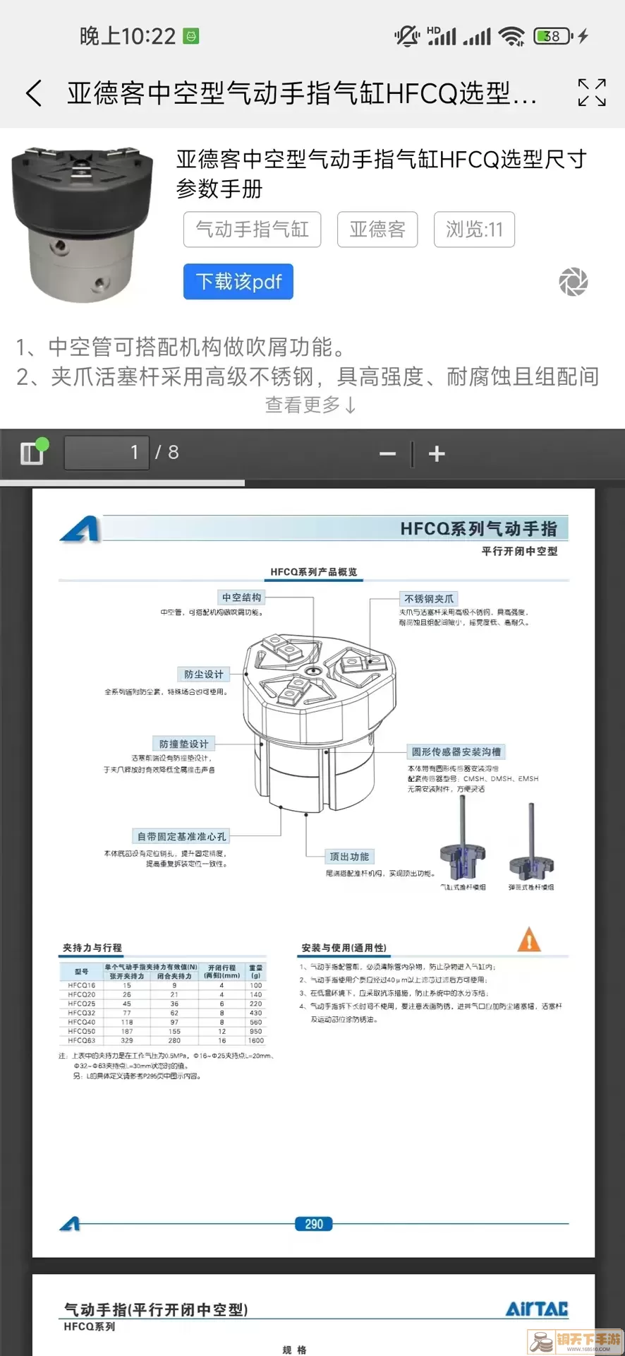 神威气动app最新版