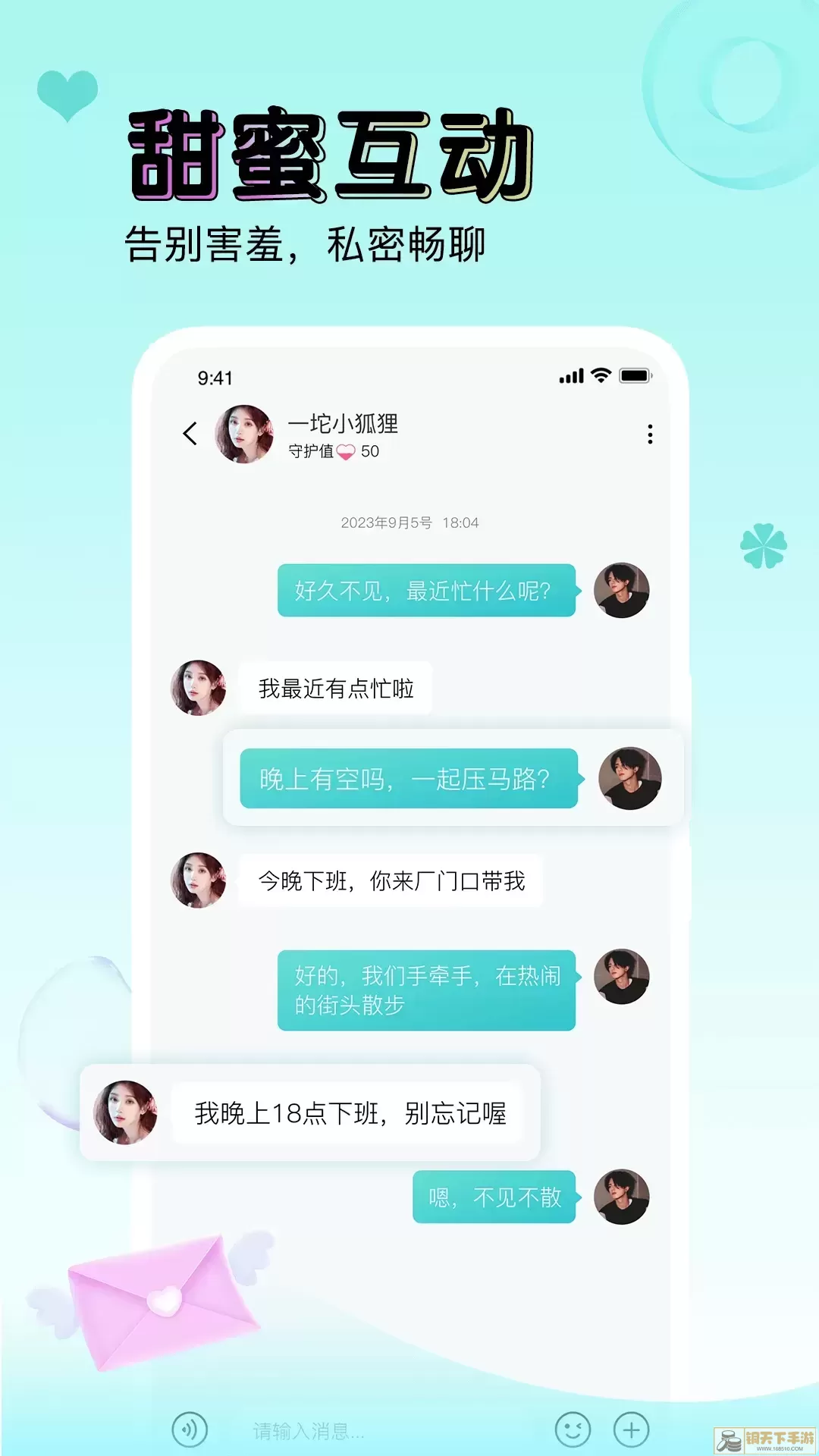 逗萌漂流瓶官网版最新