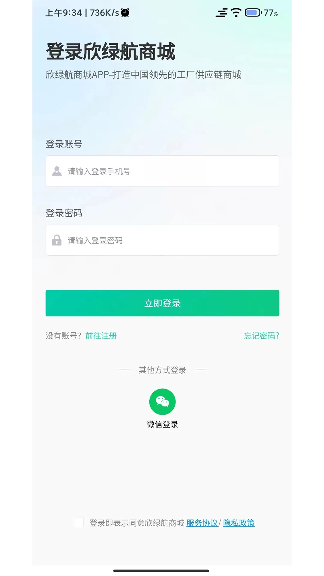 欣绿航商城官方免费下载图0