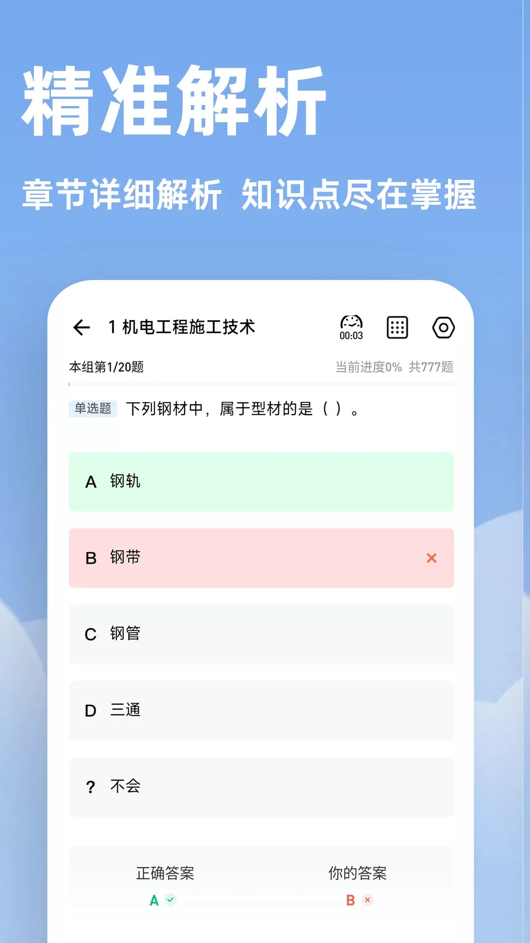 二建练题狗下载新版图2