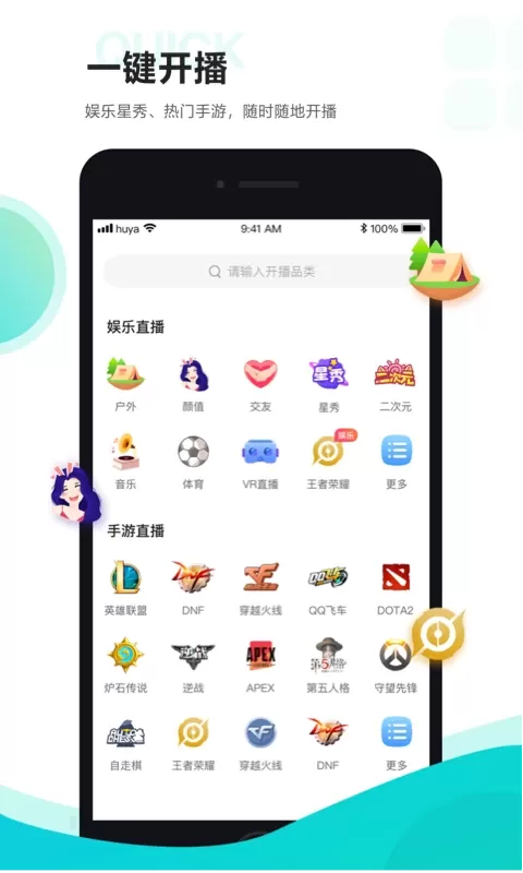 虎牙助手app下载图1