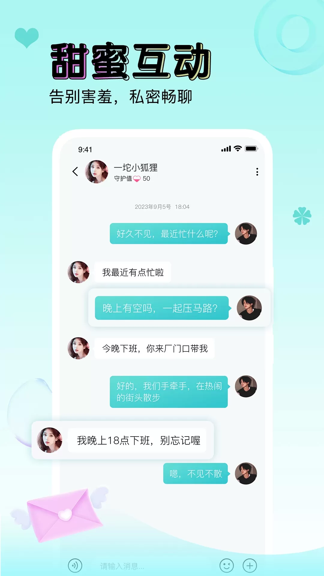 逗萌漂流瓶官网版最新图4