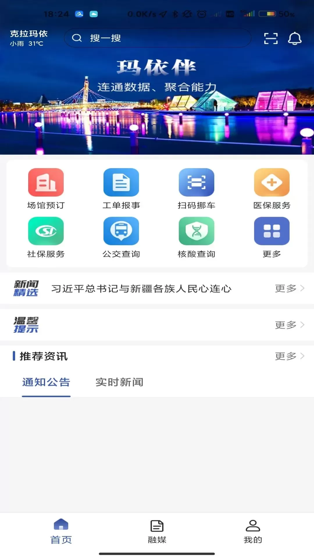 玛依伴官网正版下载图3