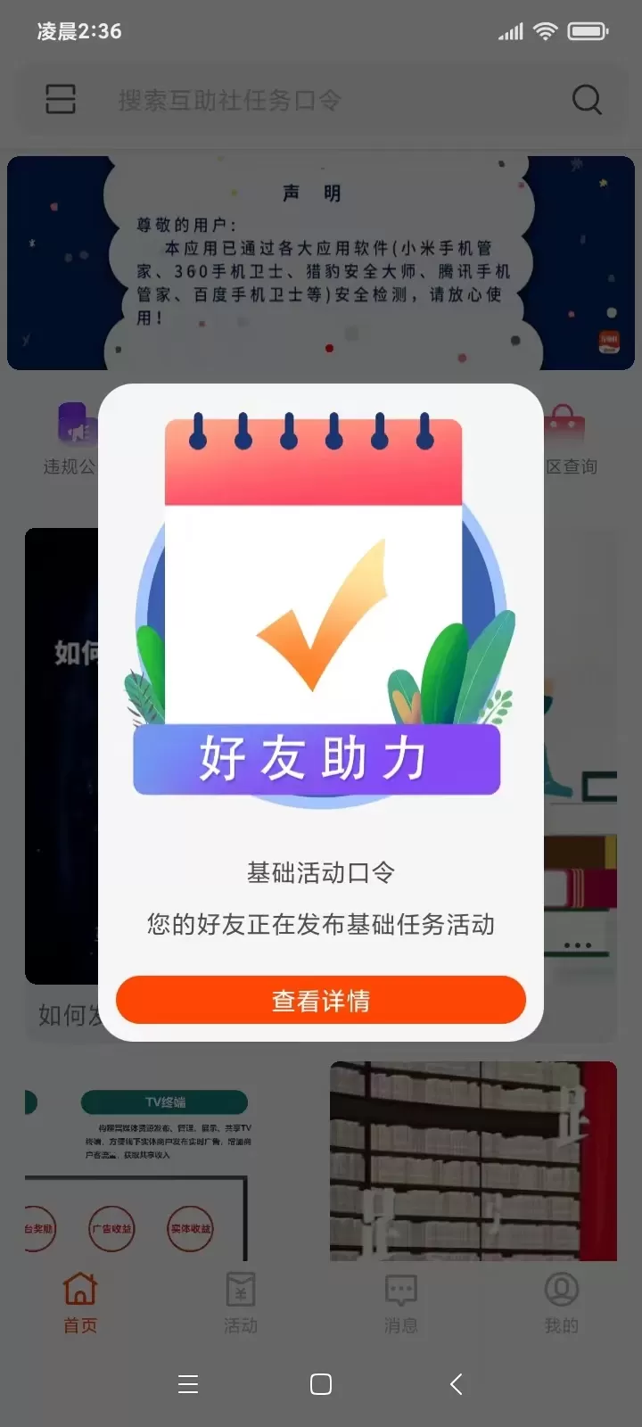 互助社免费版下载图3