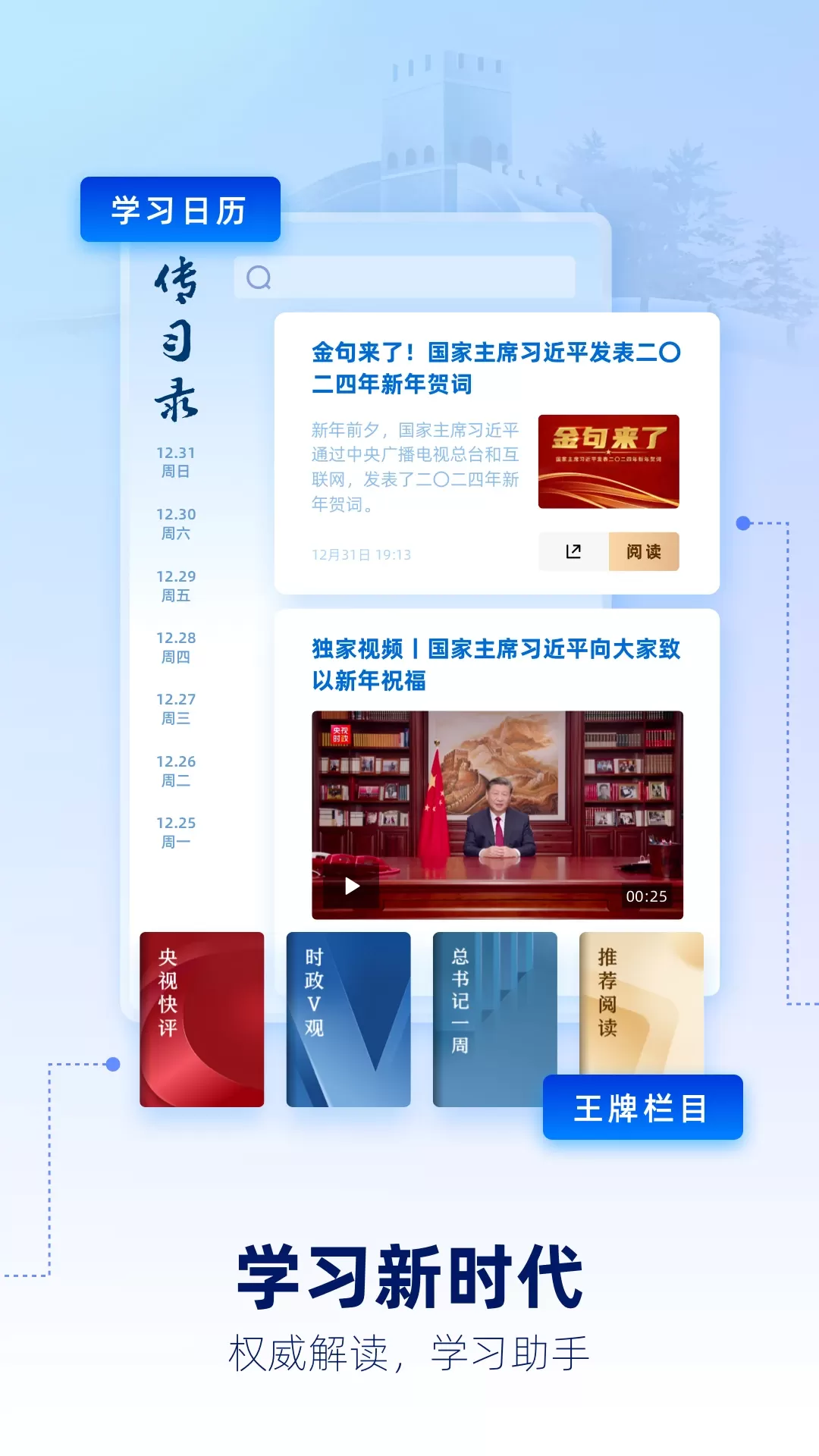 央视新闻app最新版图2