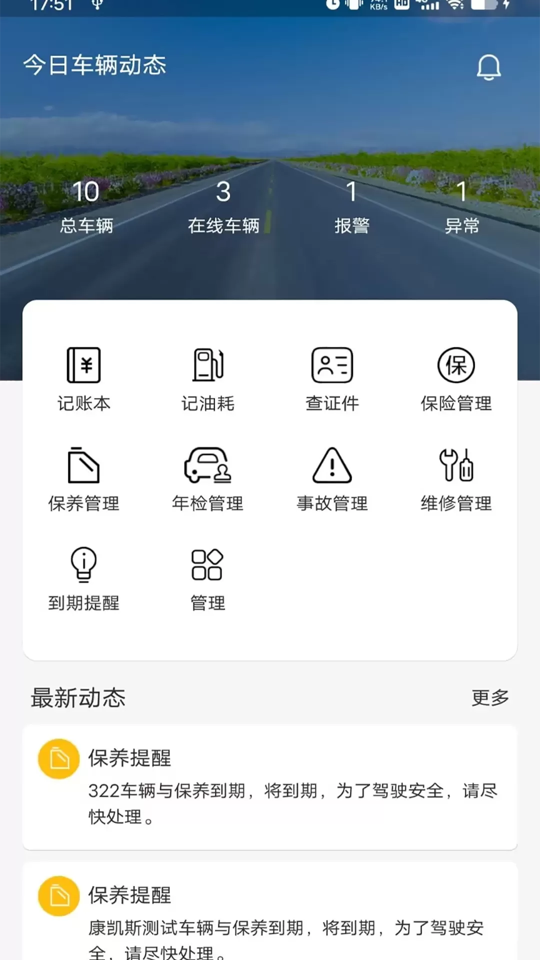 新途管车手机版下载图0