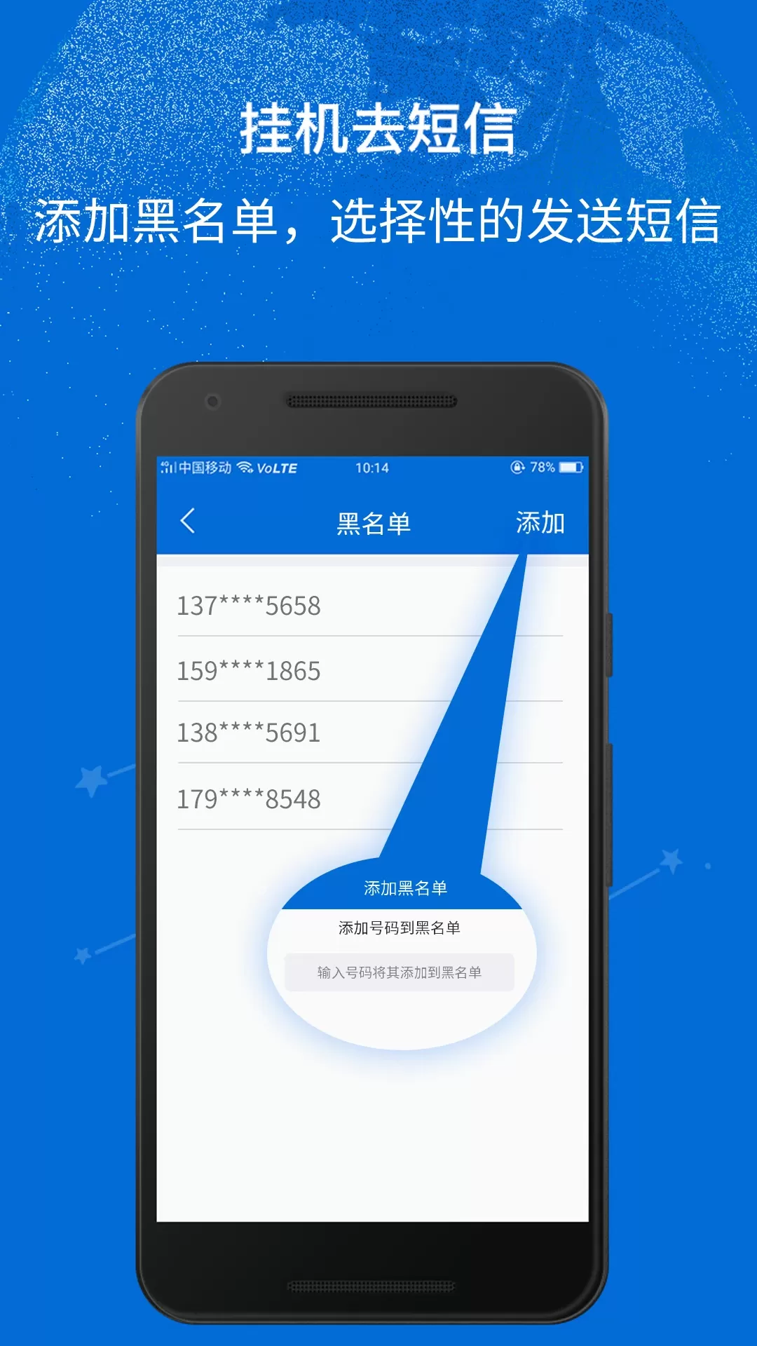 挂机去短信app下载图4