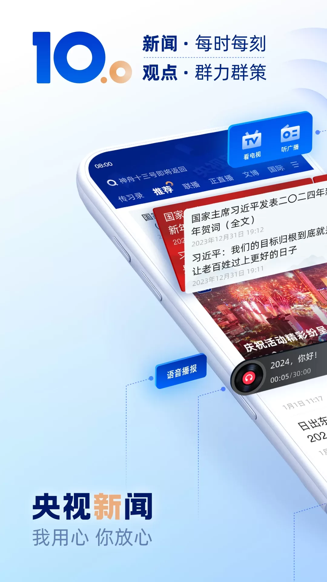 央视新闻app最新版图0