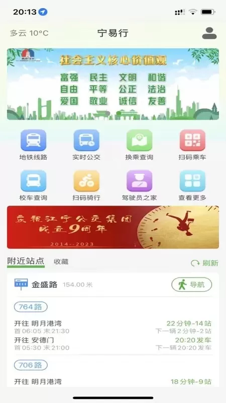 宁易行官网版手机版图0