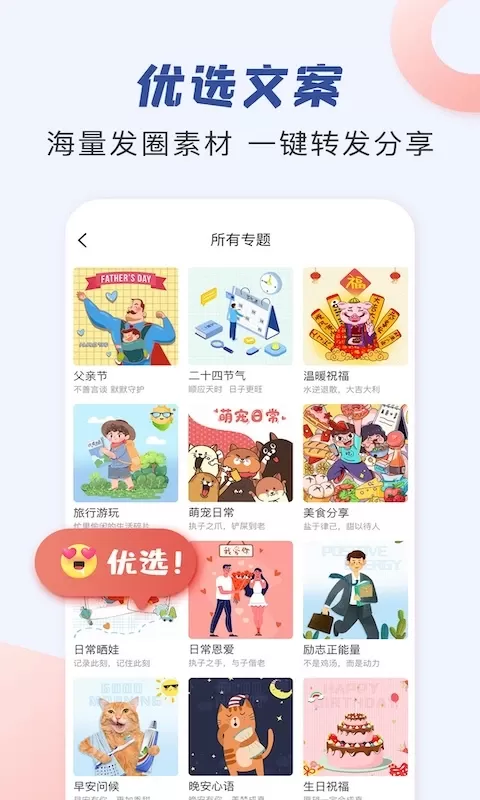 朋友圈文案助手正版下载图1