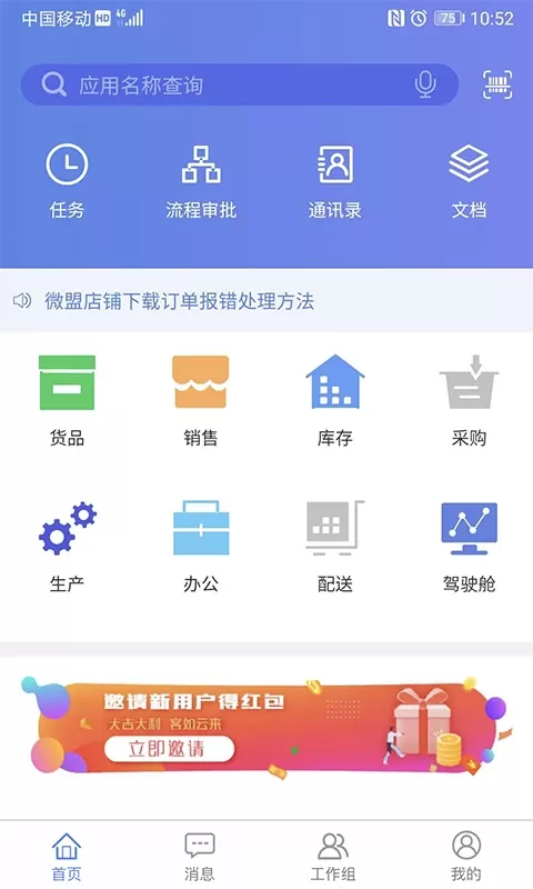 吉客云ERP进销存下载官网版图0