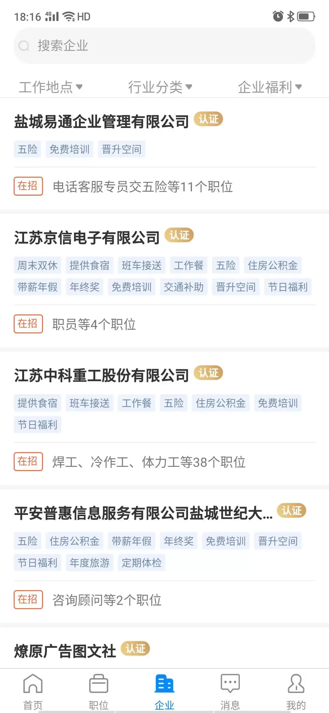 盐城人才网下载app图2