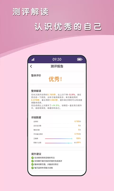 青蛙脑训练安卓版最新版图4