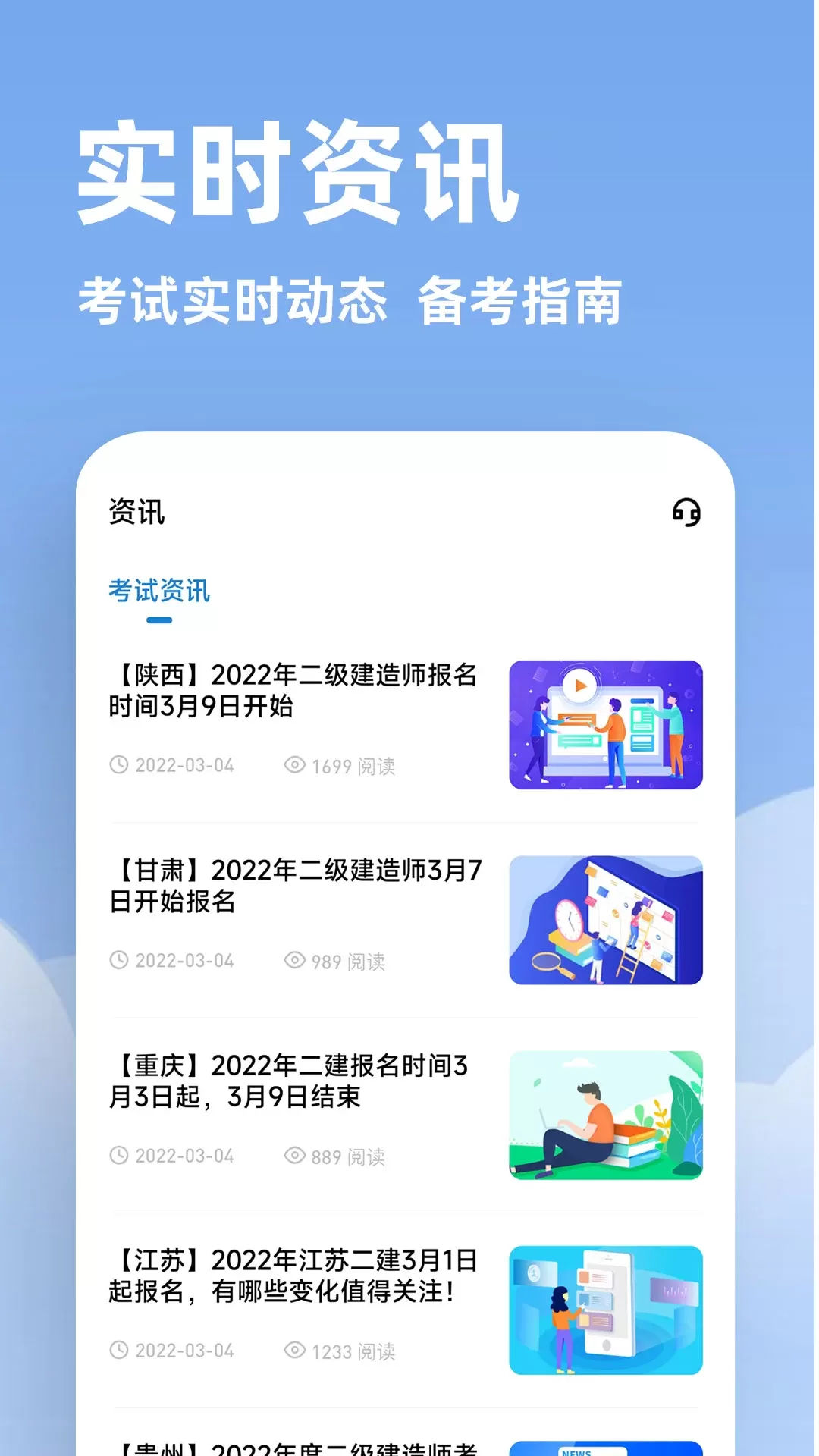 二建练题狗下载新版图4