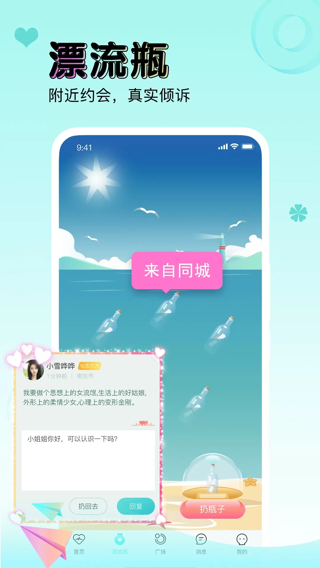 逗萌漂流瓶官网版最新图0