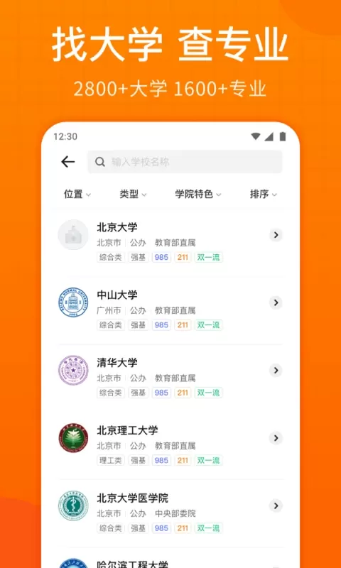 高考志愿指南安卓最新版图1