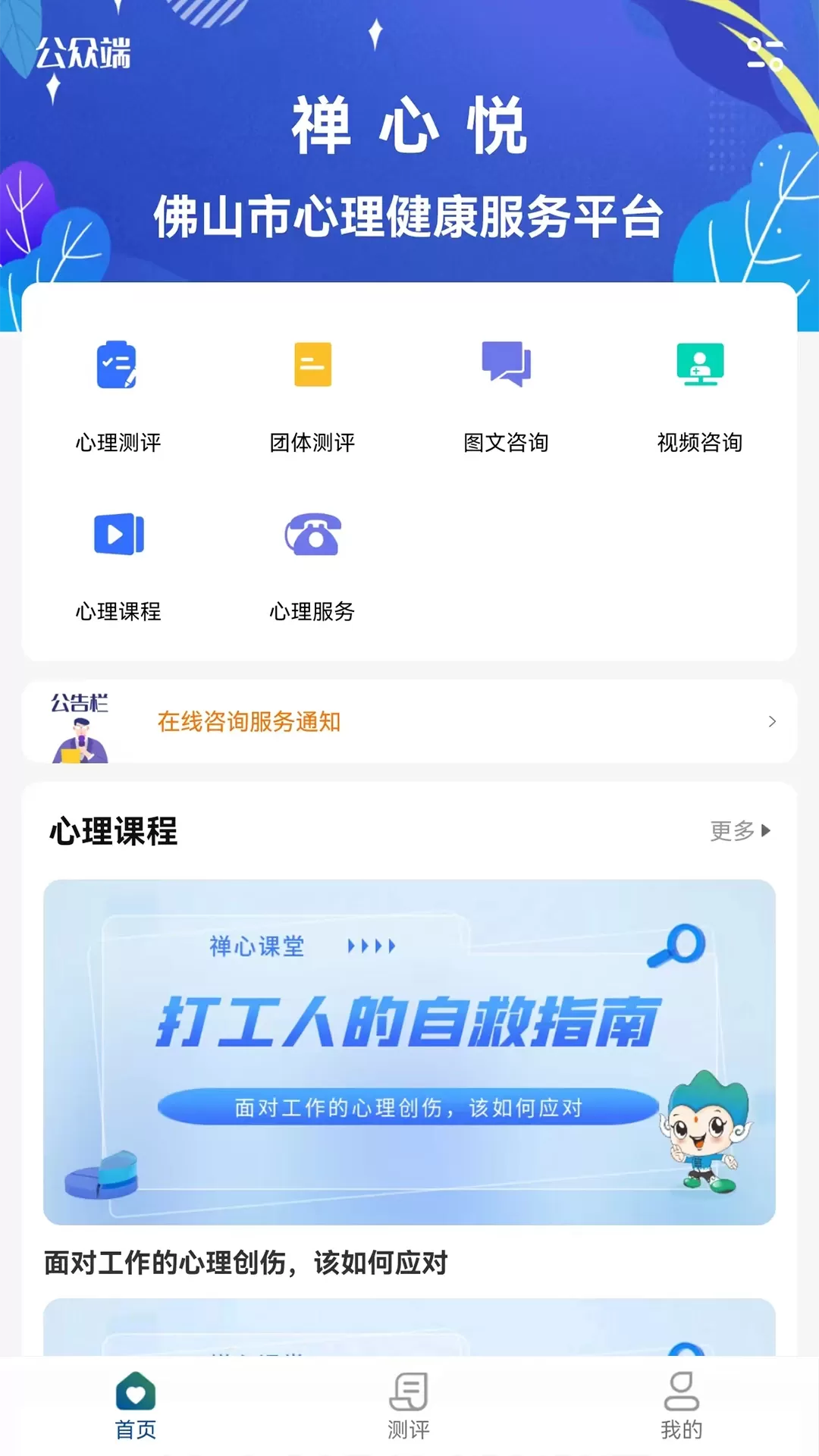 禅心悦安卓最新版图3