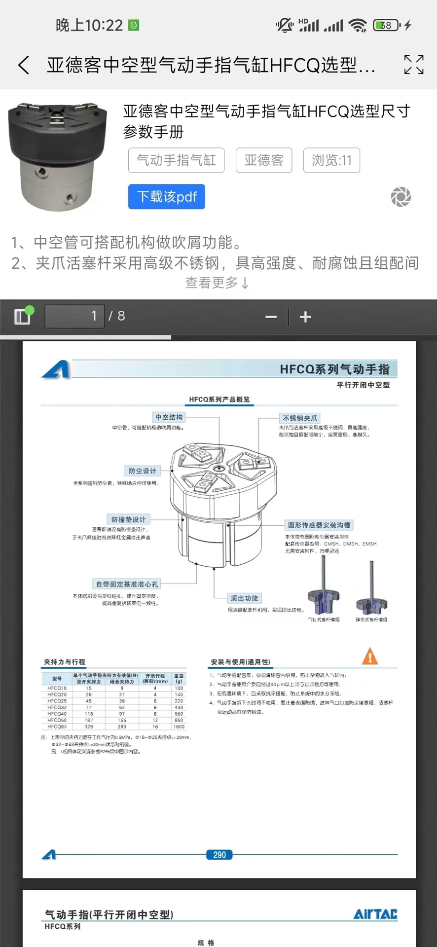 神威气动app最新版图4