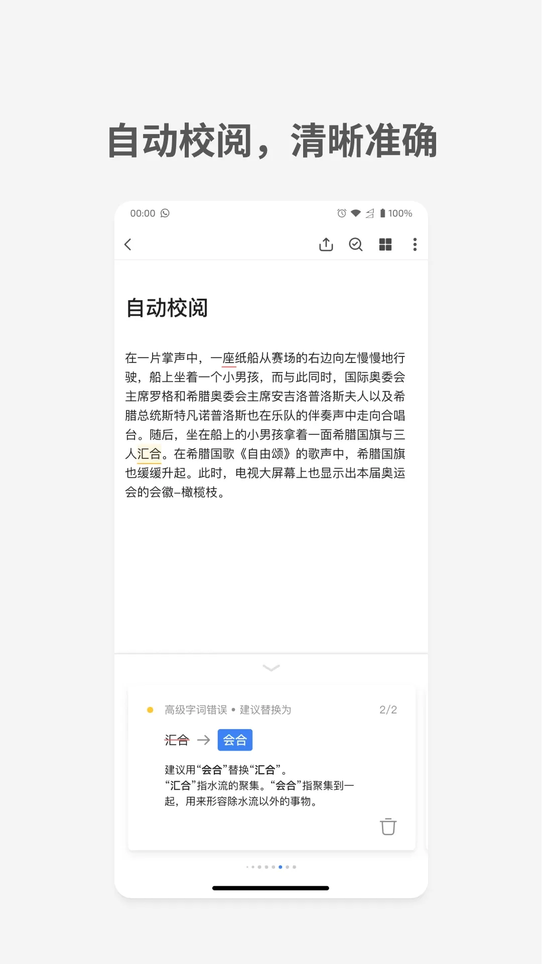 秘塔写作猫下载手机版图3