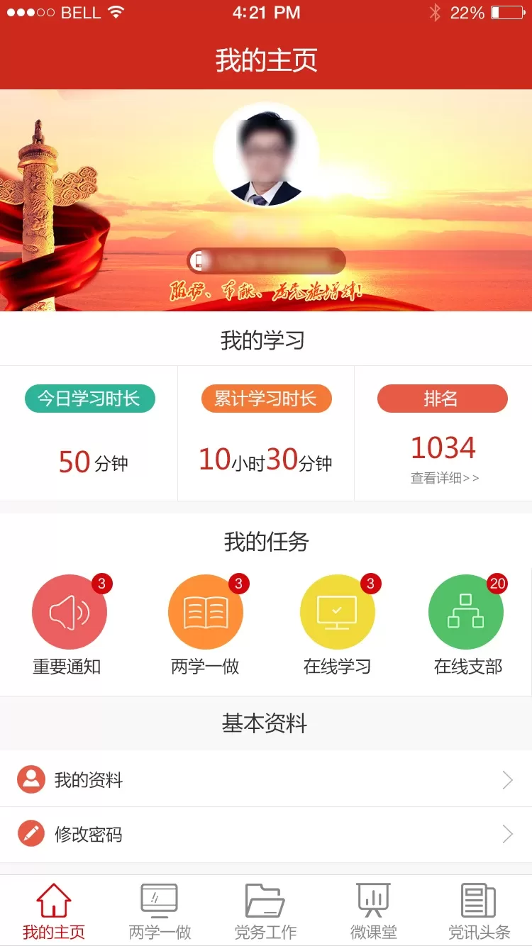 渭南互联网党建云下载app图3