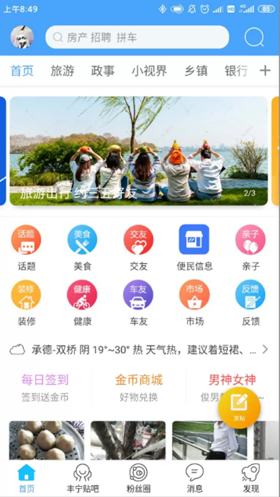 丰宁在线免费版下载图0