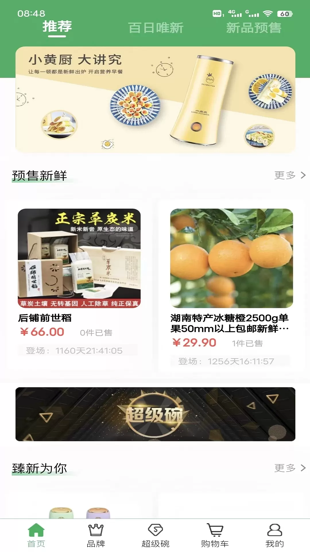 博优新品app最新版图0