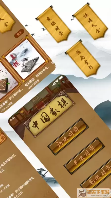 象棋大师下载app