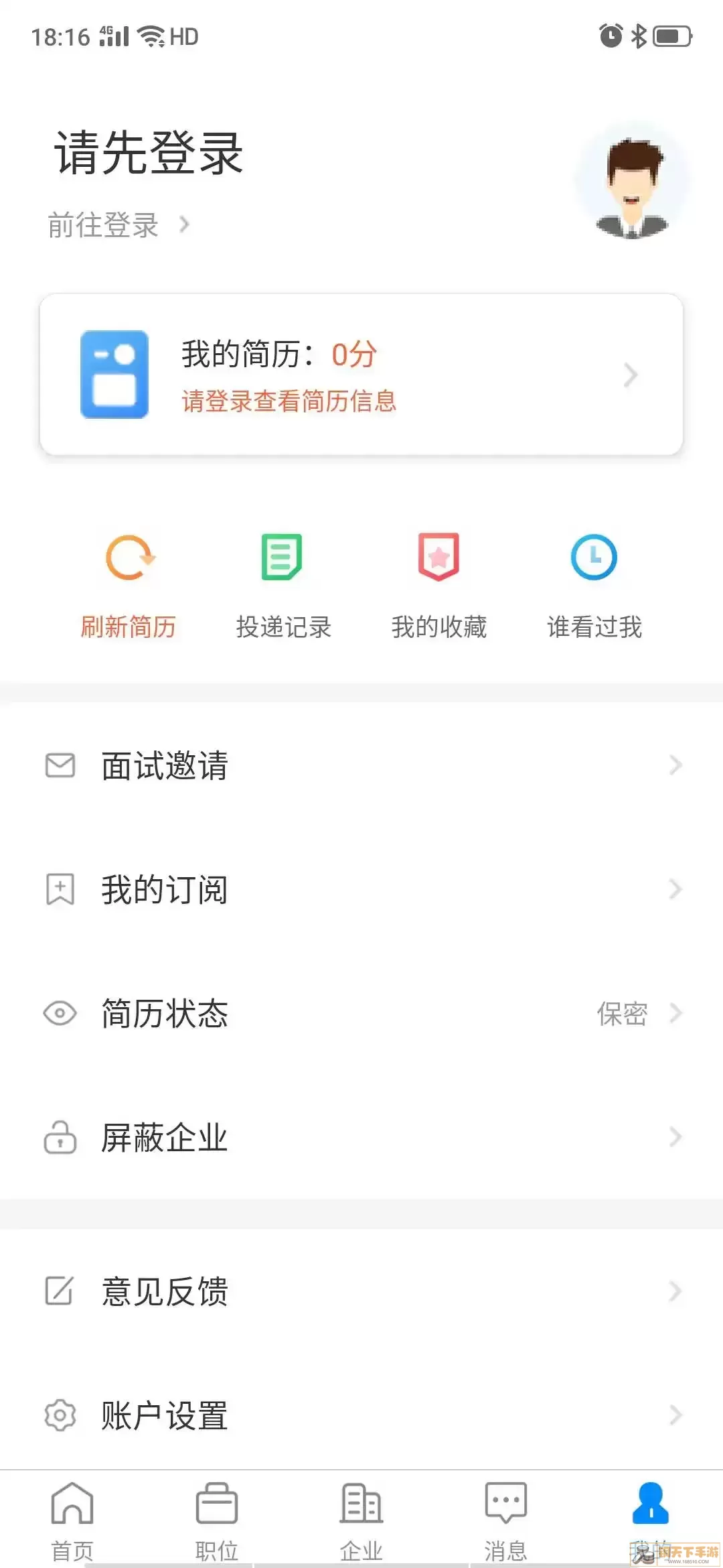 盐城人才网下载app