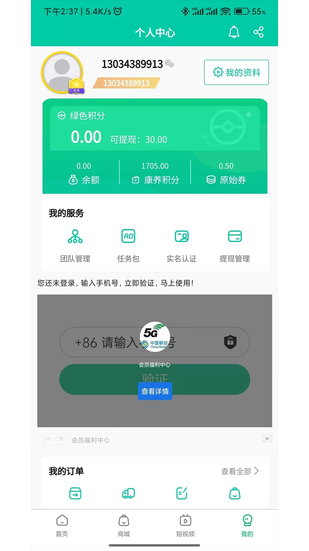 欣绿航商城官方免费下载图3