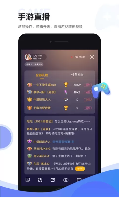 虎牙助手app下载图2