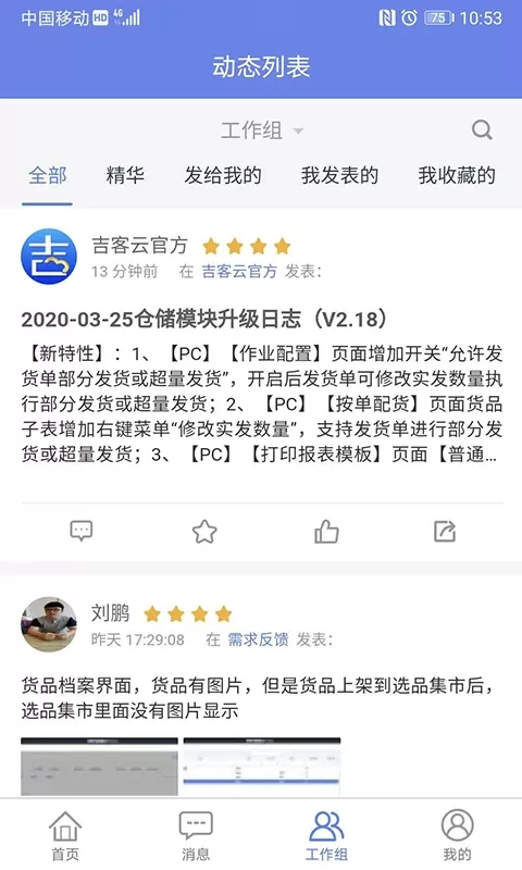 吉客云ERP进销存下载官网版图1