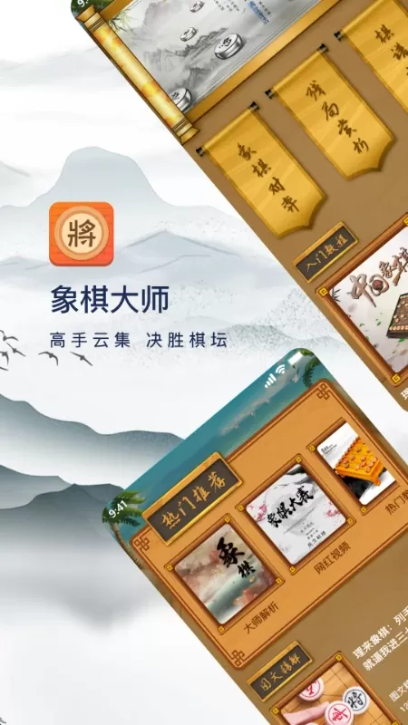 象棋大师下载app图2