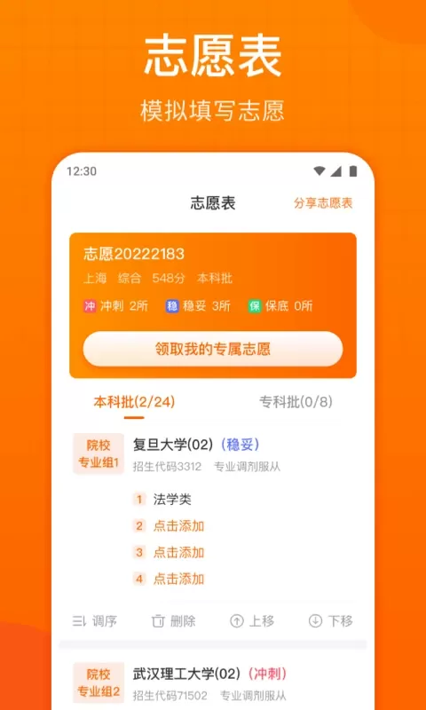 高考志愿指南安卓最新版图3