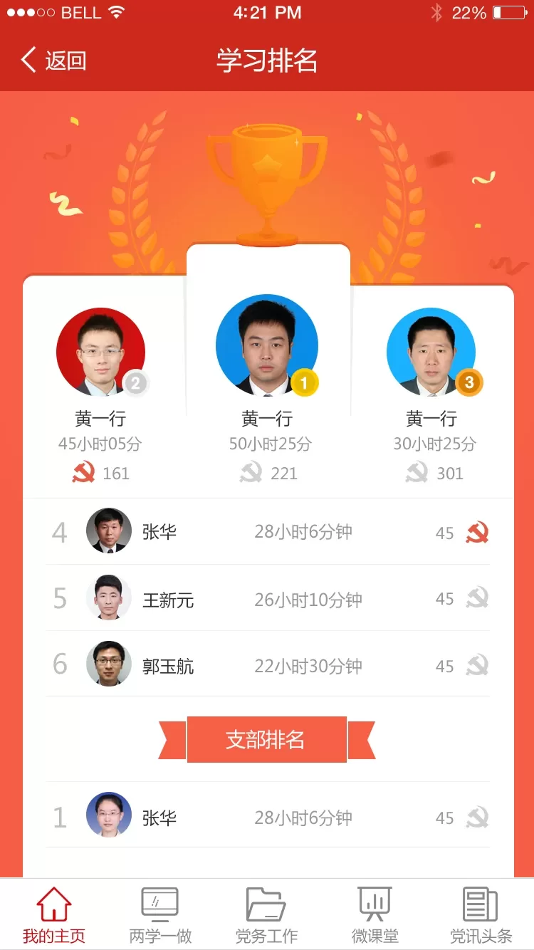 渭南互联网党建云下载app图1