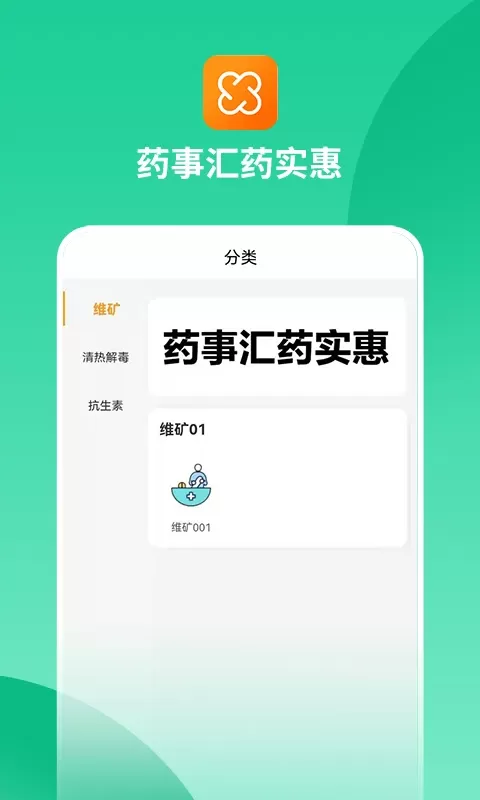 药事汇药实惠下载安装免费图2