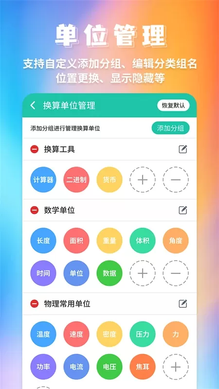 单位换算官网版下载图4