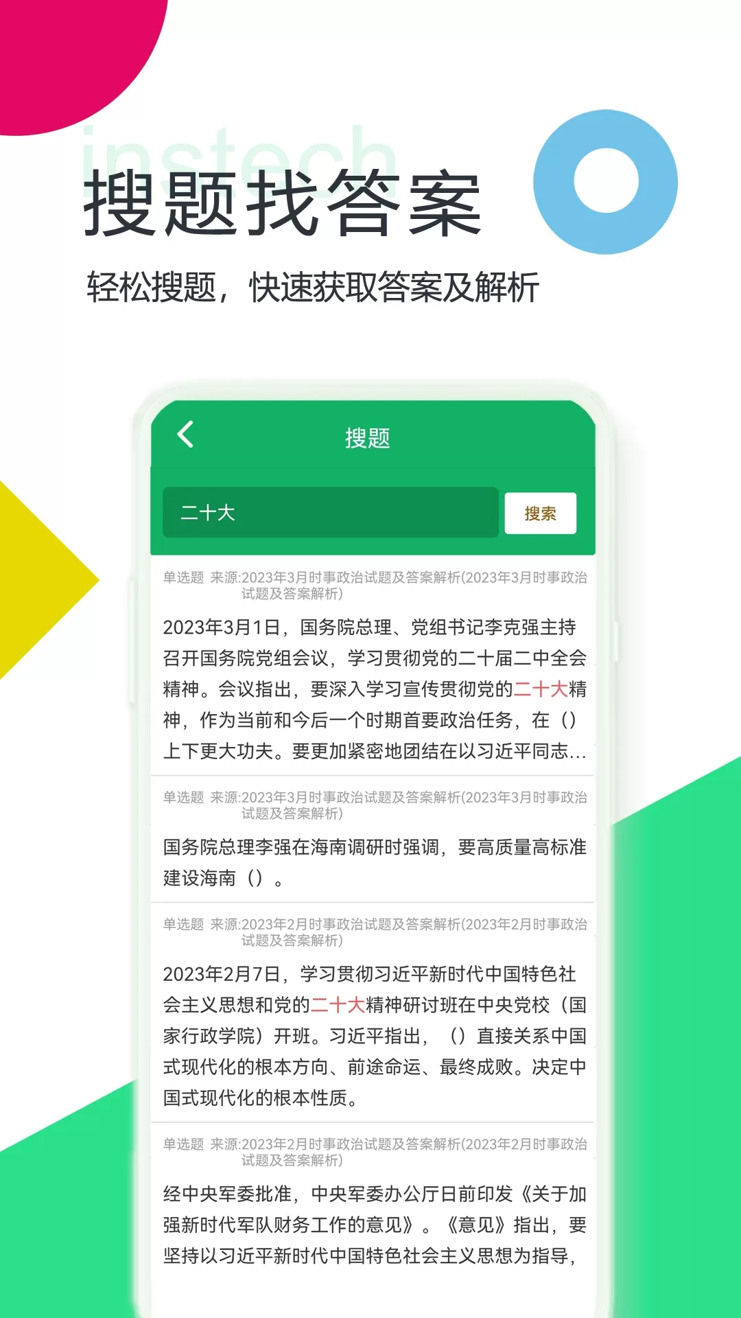 公共基础题库下载最新版图2