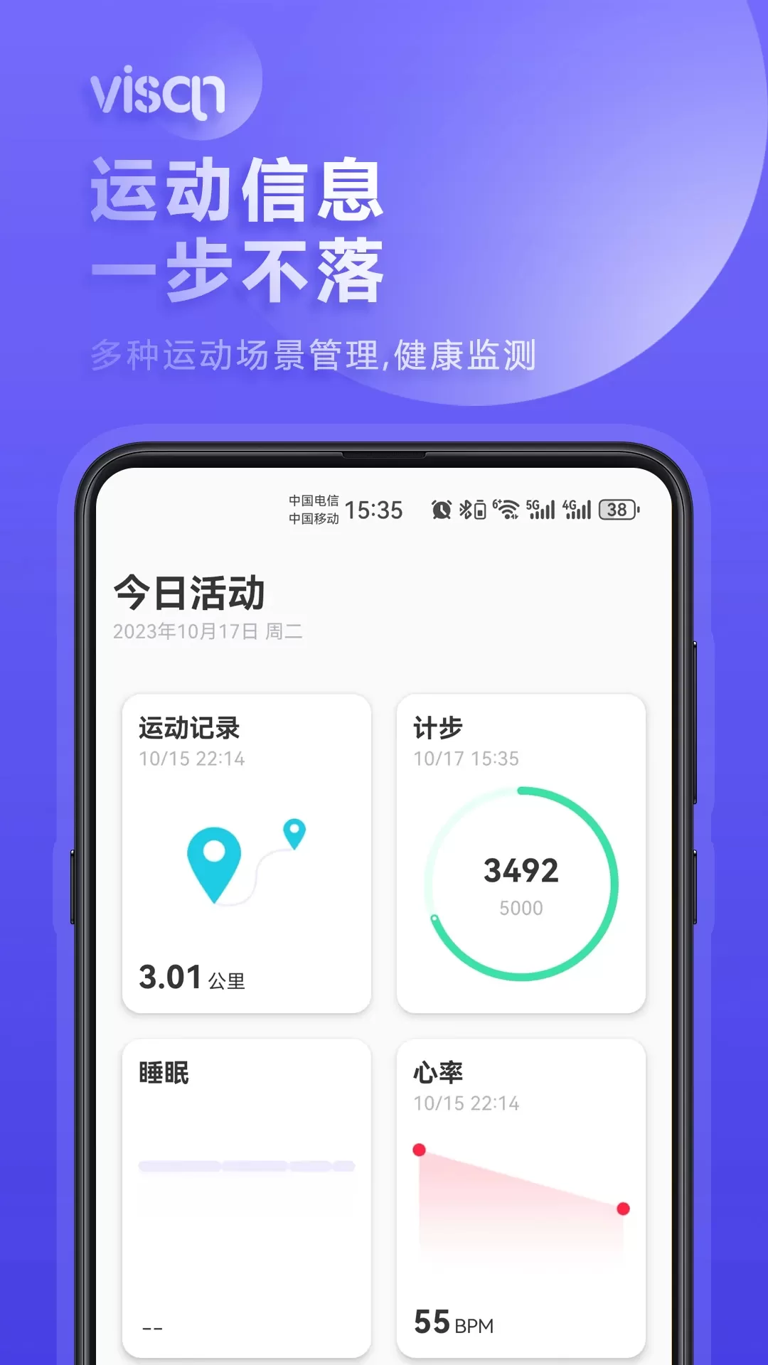 visan smart下载官方版图1