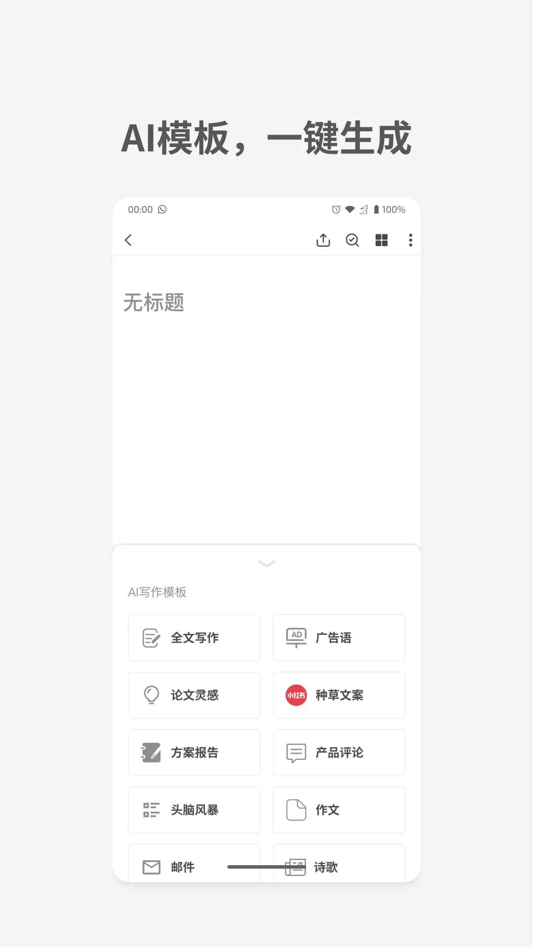 秘塔写作猫下载手机版图2