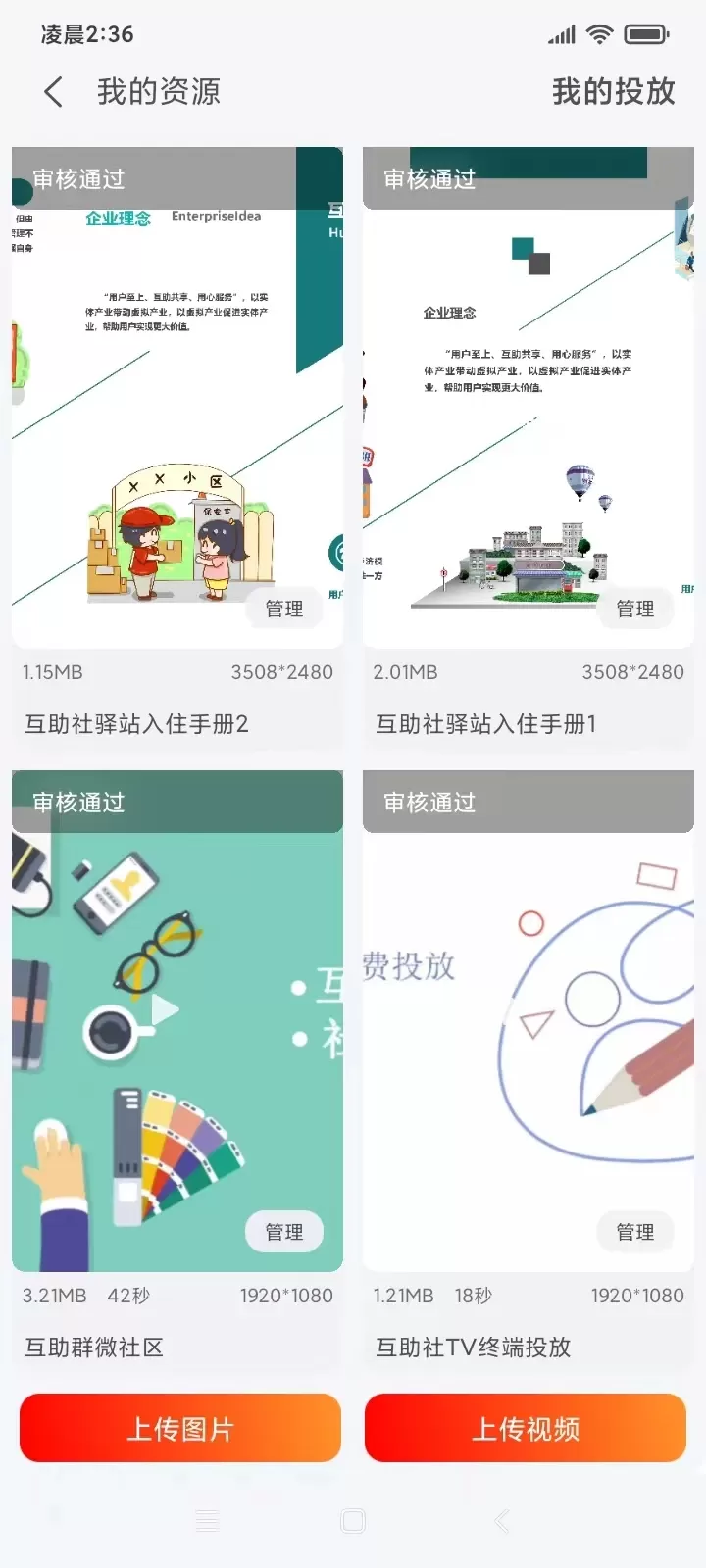 互助社免费版下载图2