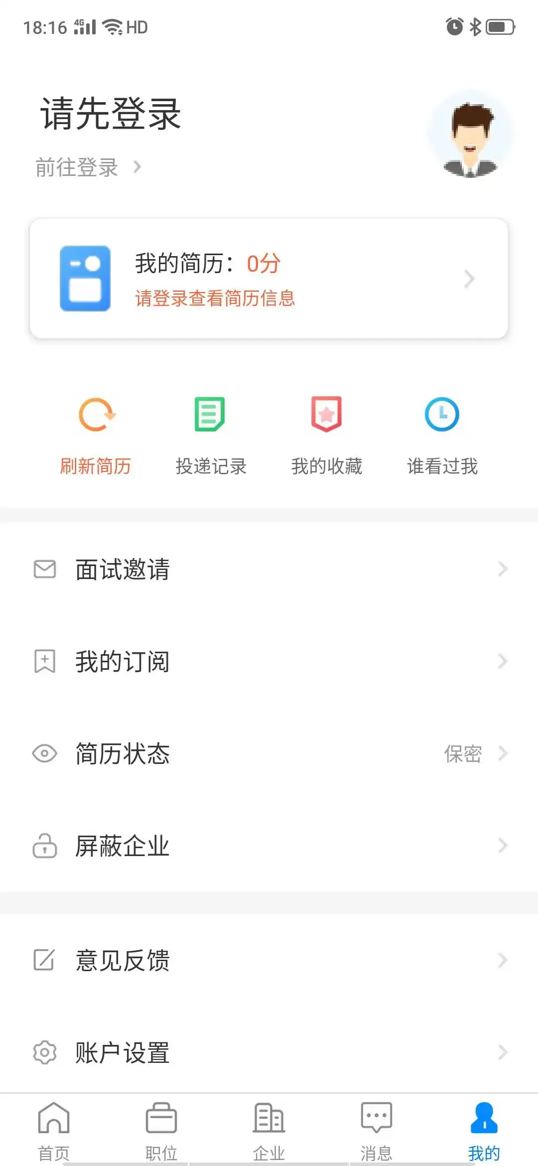 盐城人才网下载app图3