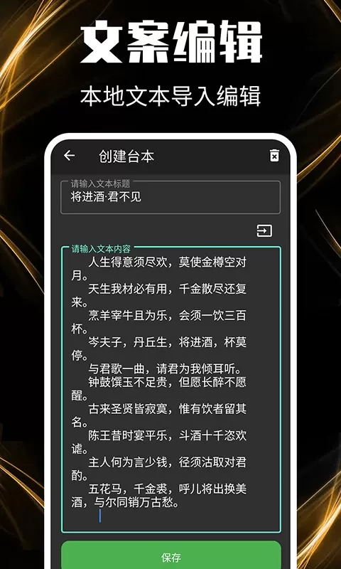 提词器官方免费下载图2