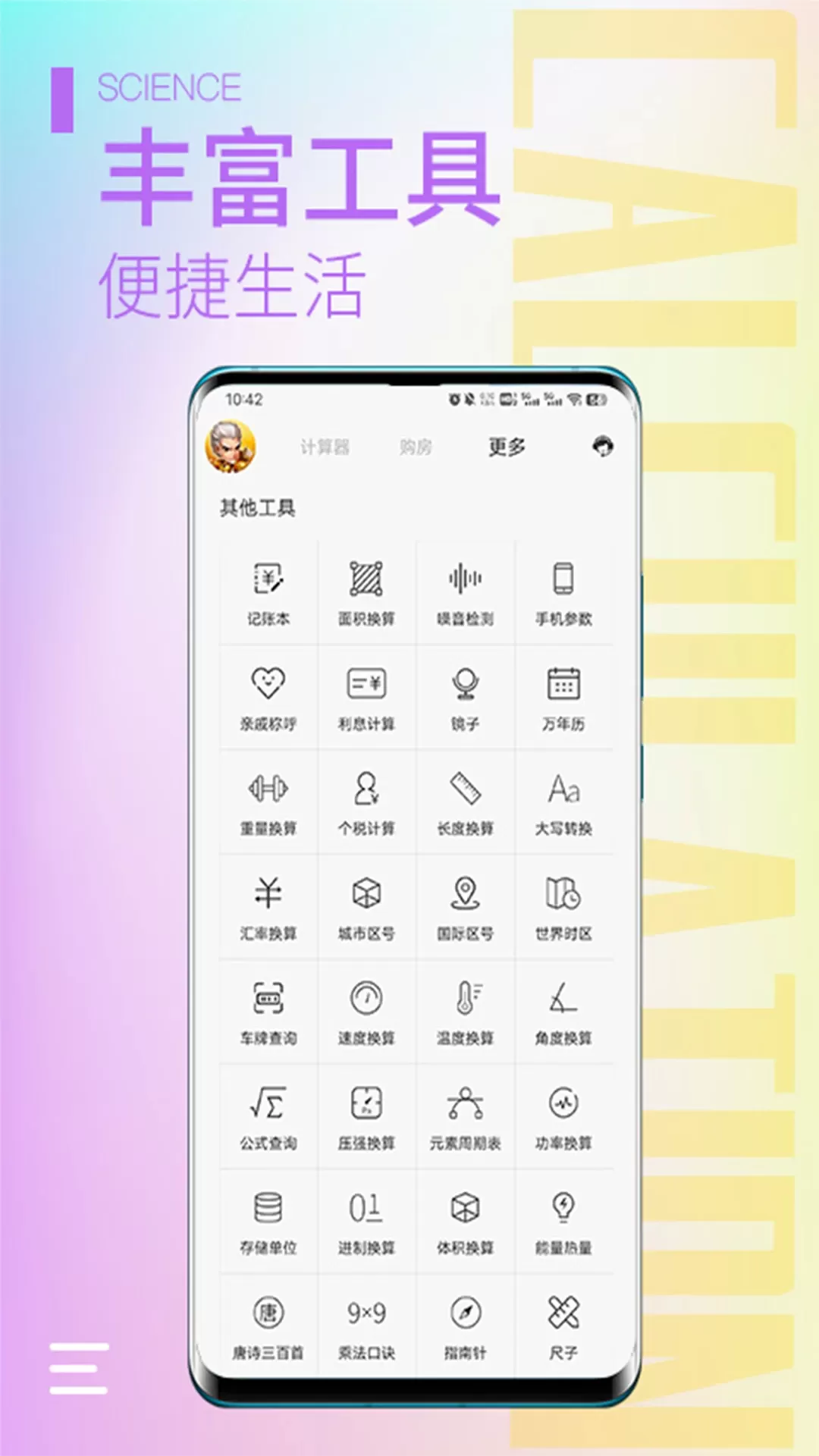 计算器大师官网版最新图4