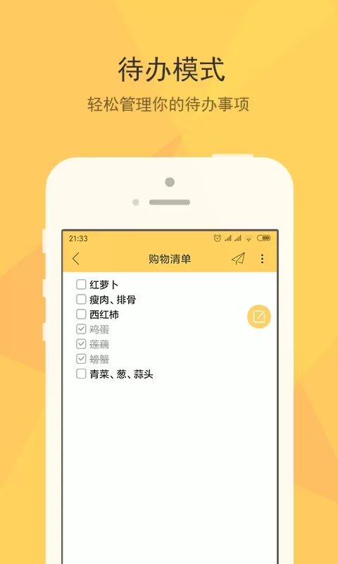 小孩便签官方版下载图1