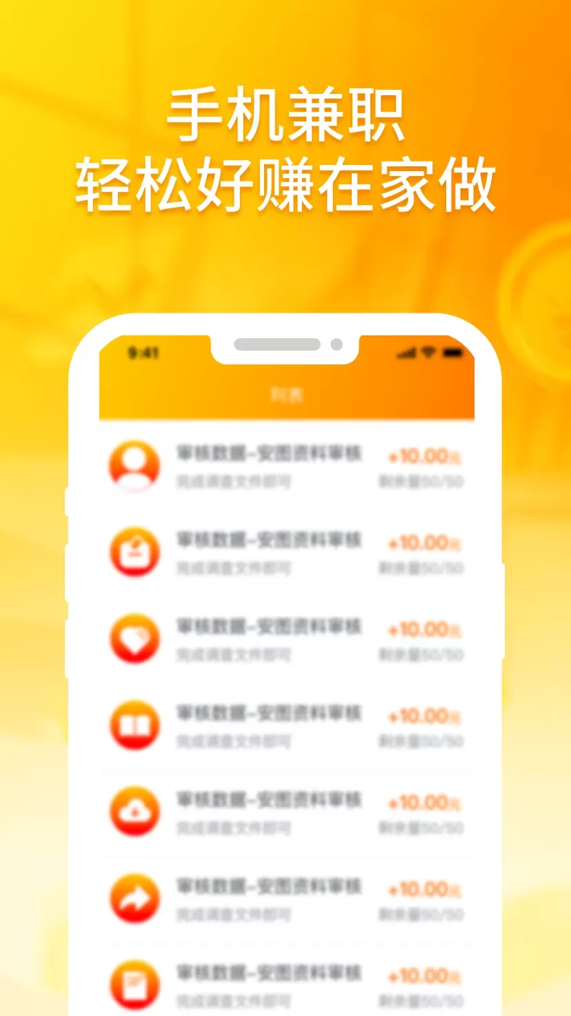 抖趣兼职app安卓版图2