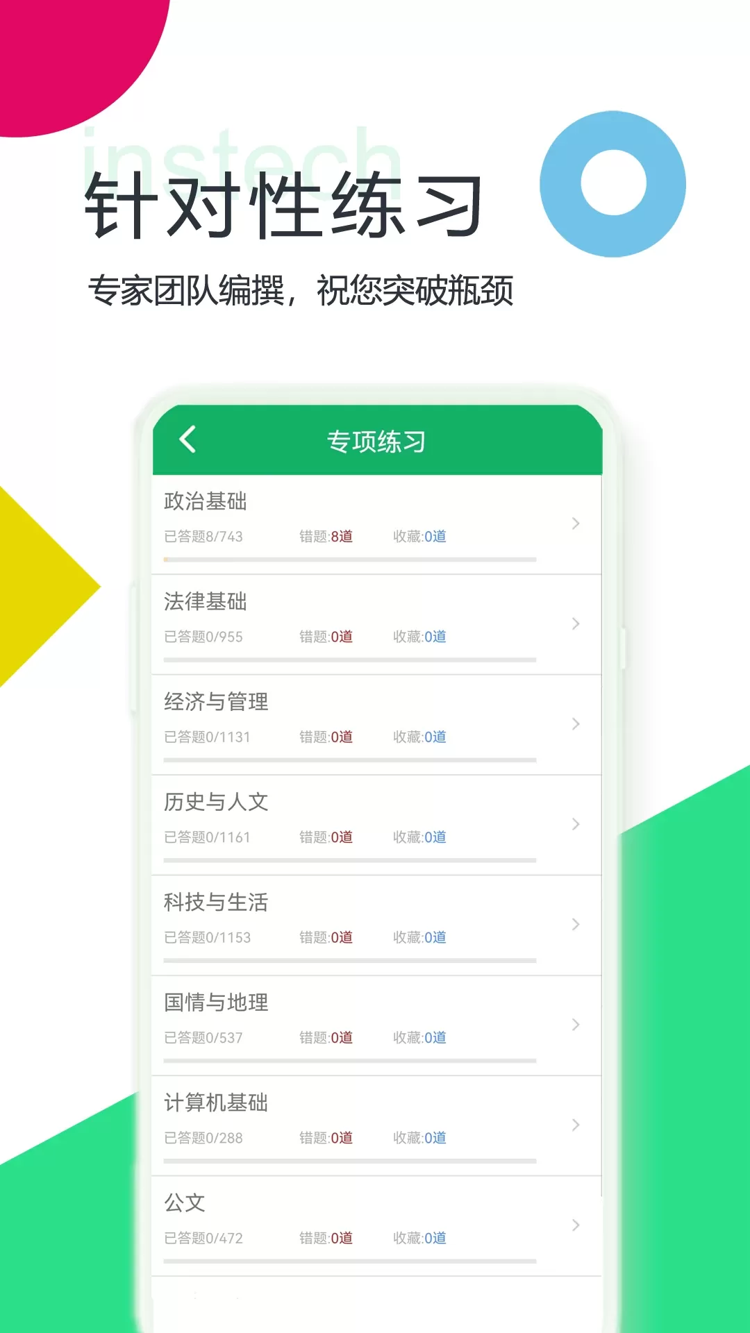 公共基础题库下载最新版图1