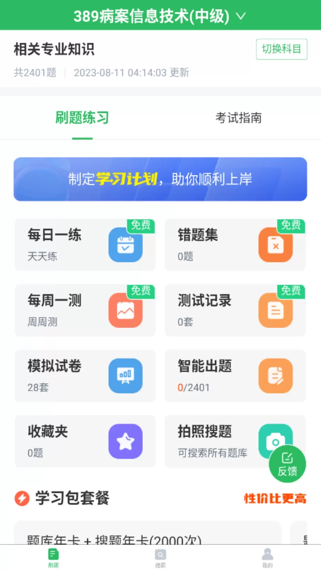 病案信息技术题库下载安卓版图0