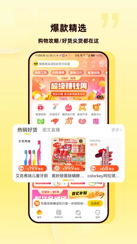 蜜源下载app图1