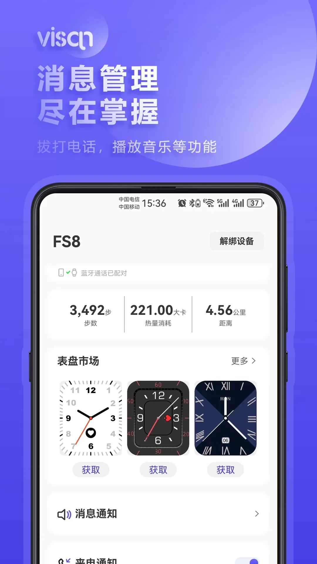 visan smart下载官方版图2